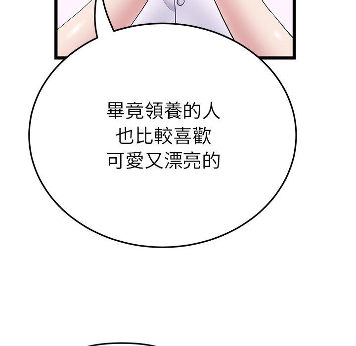 重逢的初戀是繼母 第 14 話 第144页