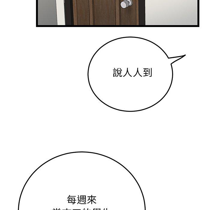 重逢的初戀是繼母 第 14 話 第152页