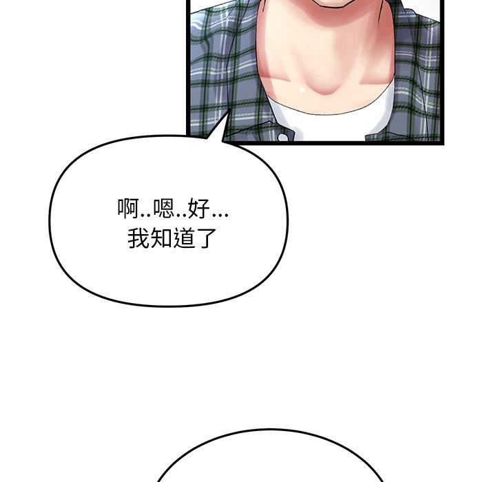 重逢的初戀是繼母 第 14 話 第156页