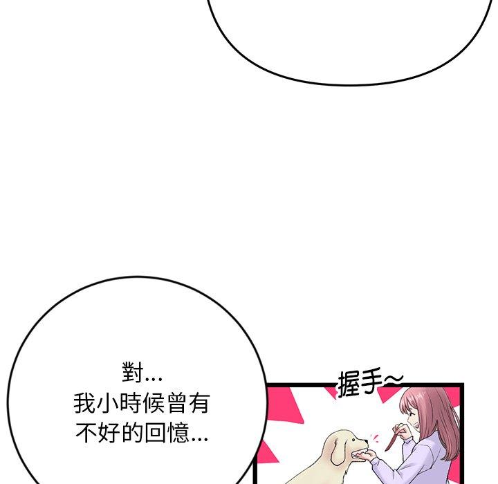 重逢的初戀是繼母 第 14 話 第173页