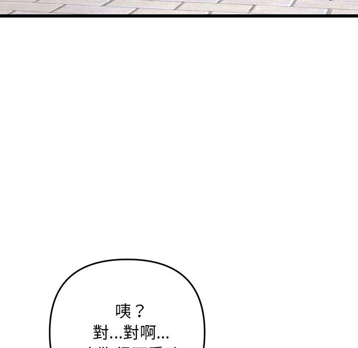 重逢的初戀是繼母 第 14 話 第171页