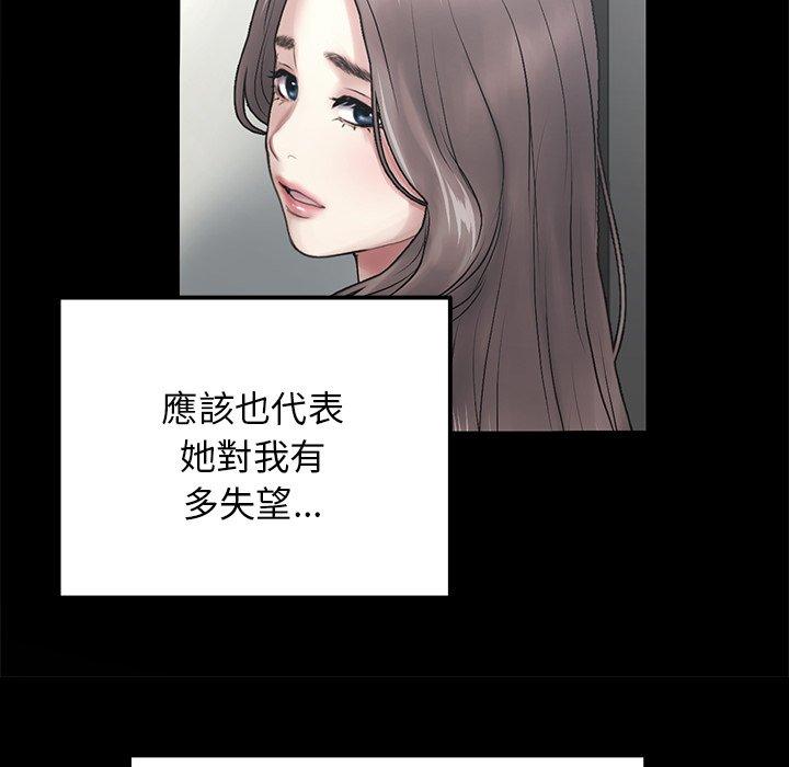 重逢的初戀是繼母 第 14 話 第119页
