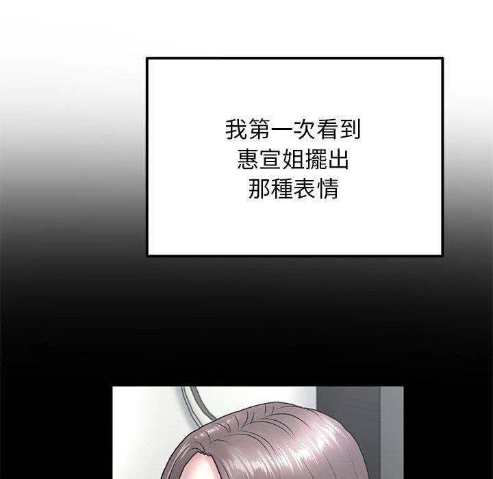 重逢的初戀是繼母 第 14 話 第118页