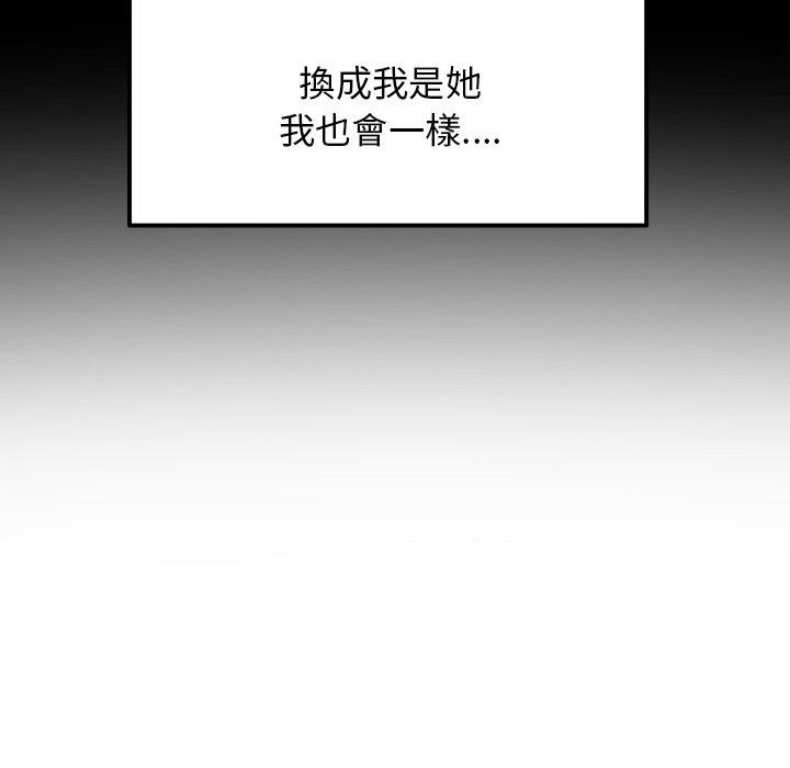 重逢的初戀是繼母 第 14 話 第120页