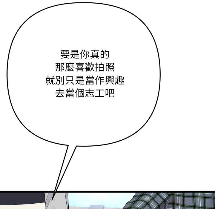 重逢的初戀是繼母 第 14 話 第129页