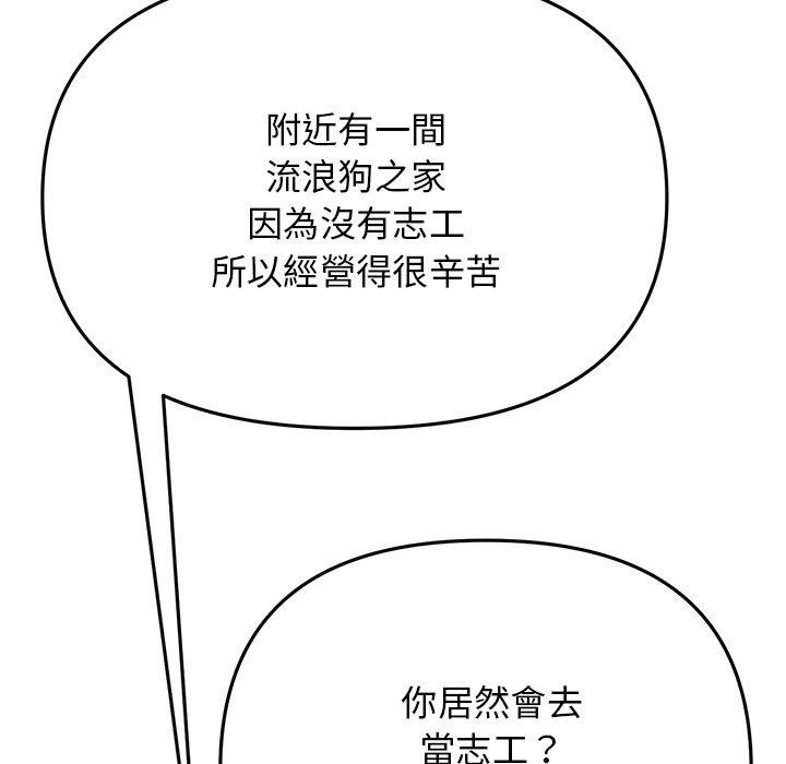 重逢的初戀是繼母 第 14 話 第131页