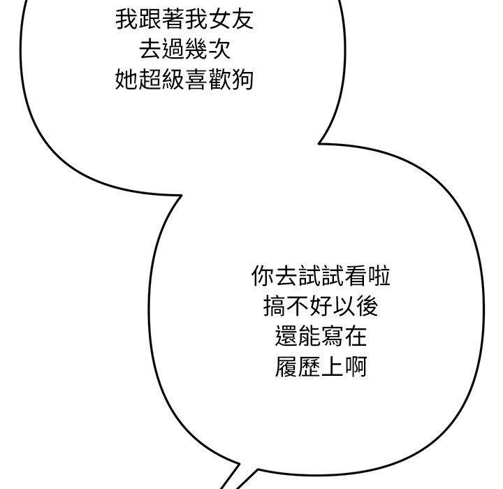 重逢的初戀是繼母 第 14 話 第134页