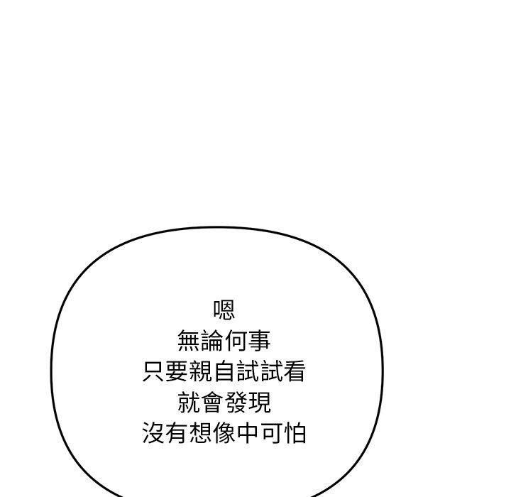 重逢的初戀是繼母 第 14 話 第180页