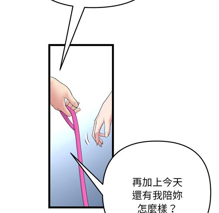 重逢的初戀是繼母 第 14 話 第181页