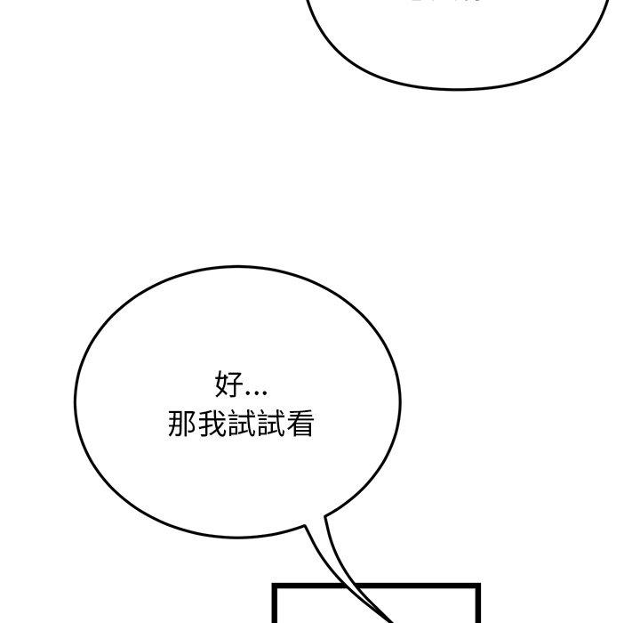 重逢的初戀是繼母 第 14 話 第182页