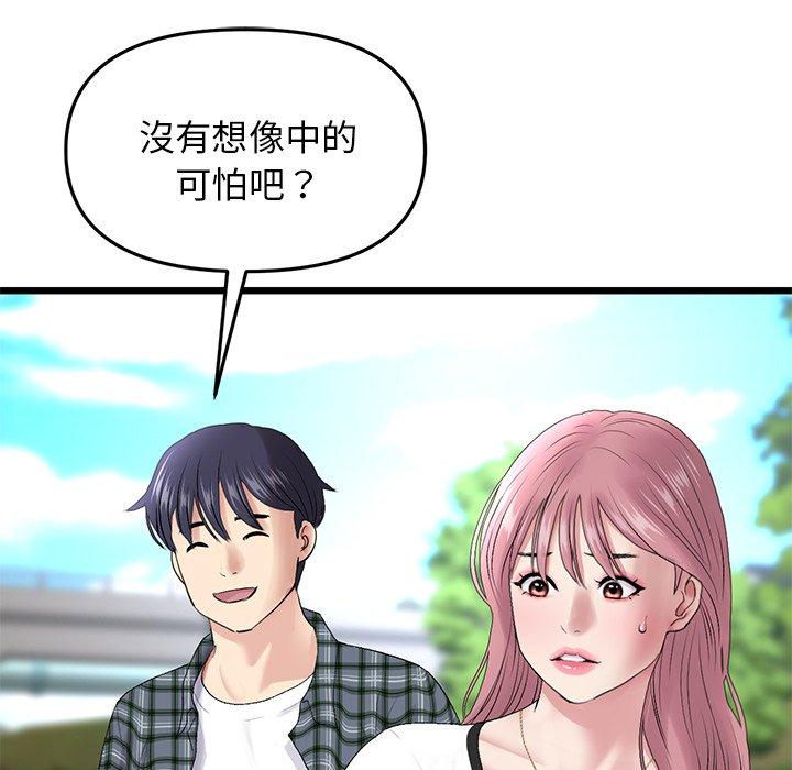重逢的初戀是繼母 第 14 話 第189页
