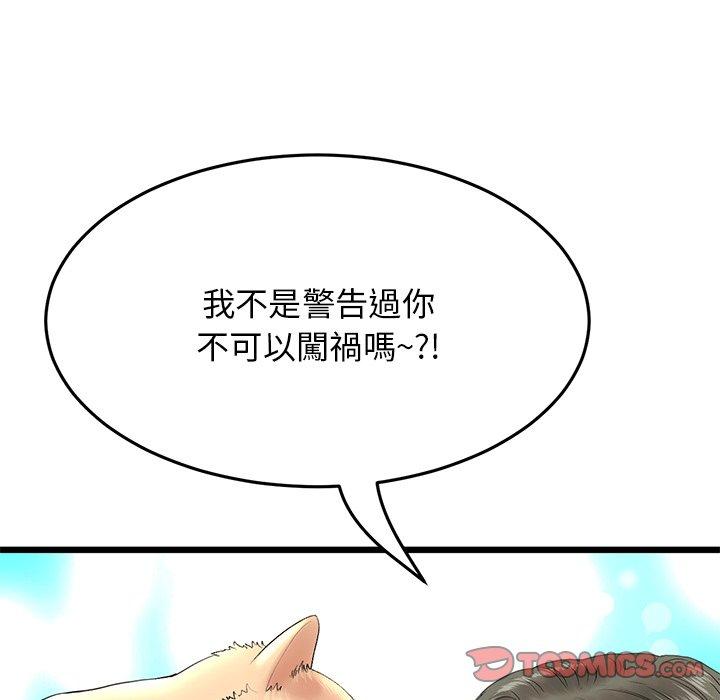 重逢的初戀是繼母 第 15 話 第44页