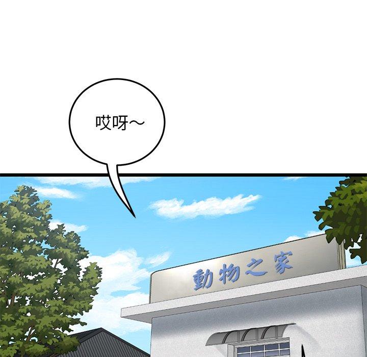 重逢的初戀是繼母 第 15 話 第42页
