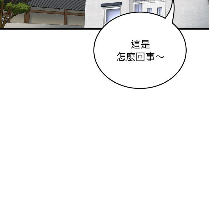 重逢的初戀是繼母 第 15 話 第43页