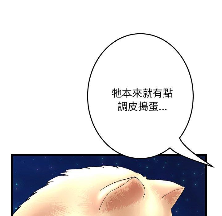 重逢的初戀是繼母 第 15 話 第47页