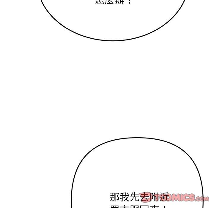 重逢的初戀是繼母 第 15 話 第52页