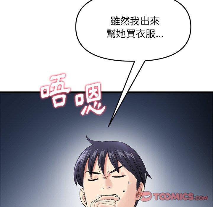 重逢的初戀是繼母 第 15 話 第68页