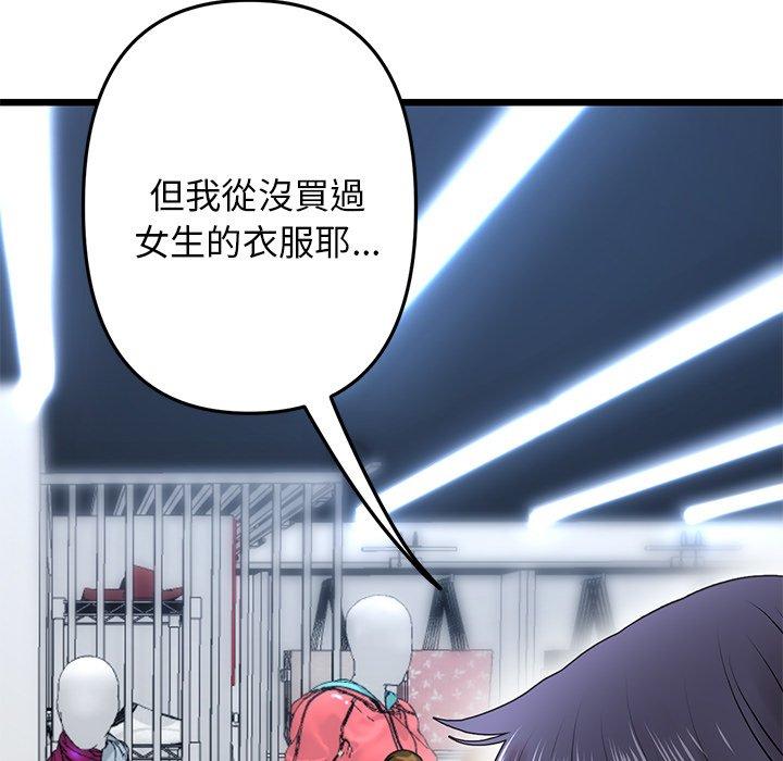 重逢的初戀是繼母 第 15 話 第71页
