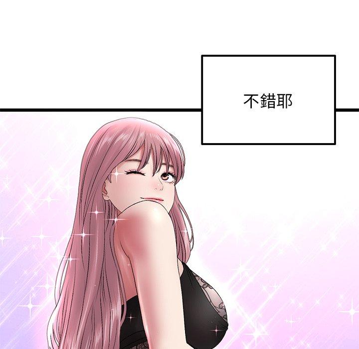 重逢的初戀是繼母 第 15 話 第83页