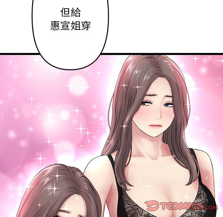 重逢的初戀是繼母 第 15 話 第92页
