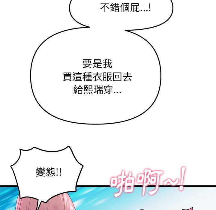 重逢的初戀是繼母 第 15 話 第86页