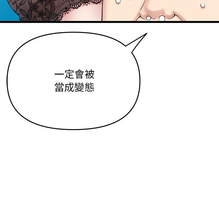 重逢的初戀是繼母 第 15 話 第88页