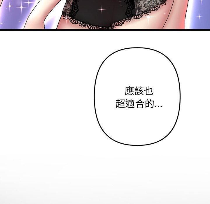 重逢的初戀是繼母 第 15 話 第94页