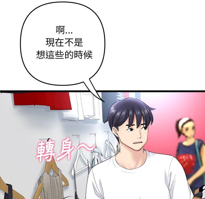 重逢的初戀是繼母 第 15 話 第101页