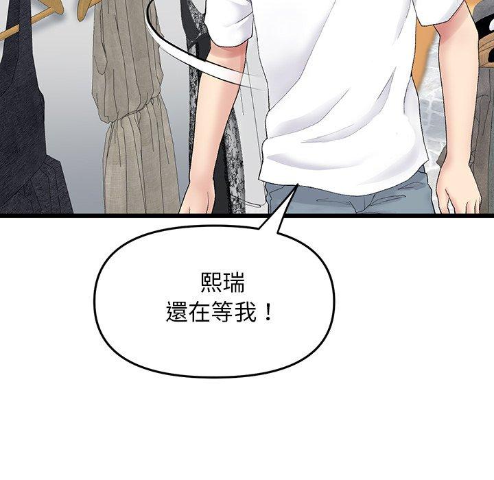 重逢的初戀是繼母 第 15 話 第102页