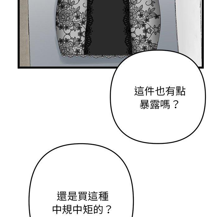 重逢的初戀是繼母 第 15 話 第104页