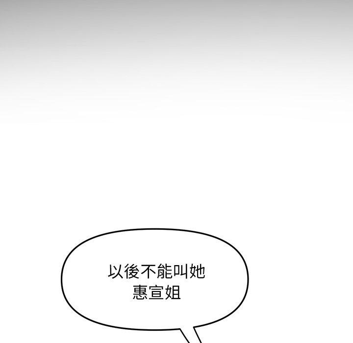 重逢的初戀是繼母 第 15 話 第98页