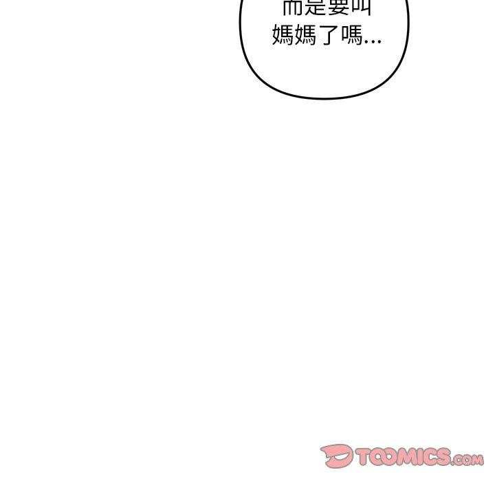 重逢的初戀是繼母 第 15 話 第100页