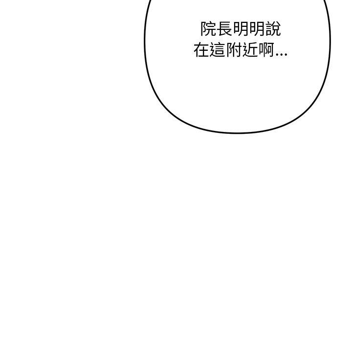 重逢的初戀是繼母 第 15 話 第112页