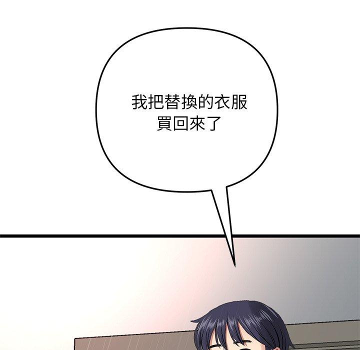 重逢的初戀是繼母 第 15 話 第118页