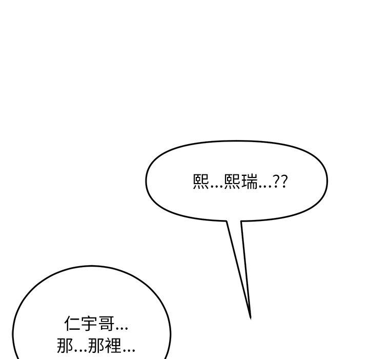 重逢的初戀是繼母 第 15 話 第127页