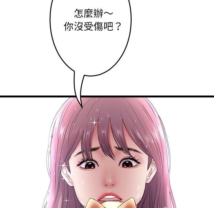 重逢的初戀是繼母 第 15 話 第11页