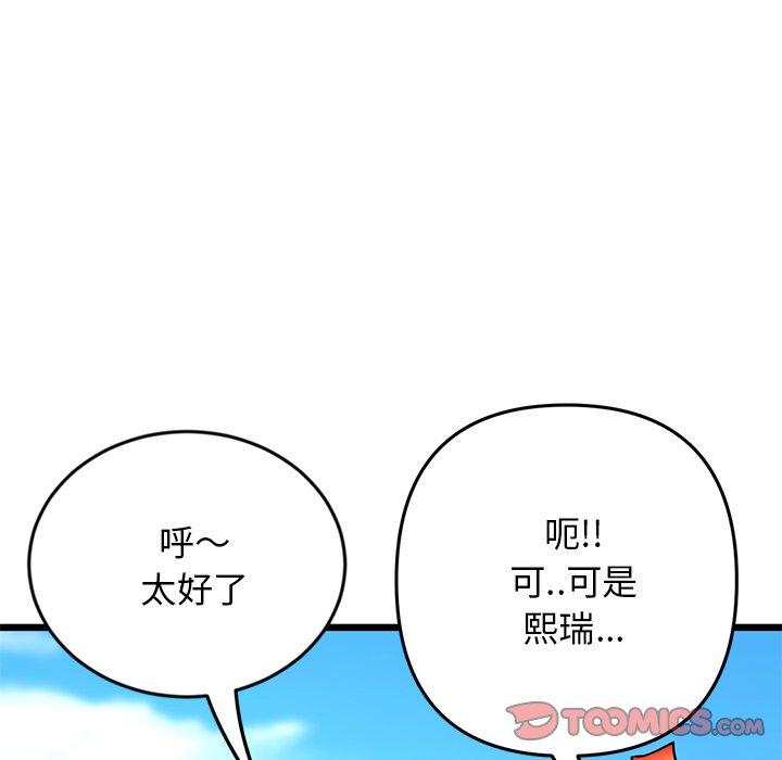 重逢的初戀是繼母 第 15 話 第20页