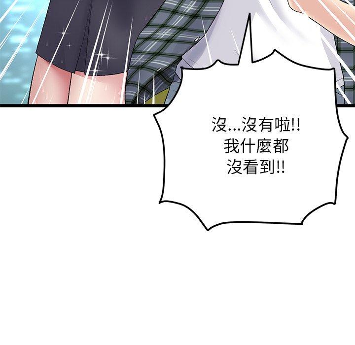 重逢的初戀是繼母 第 15 話 第29页
