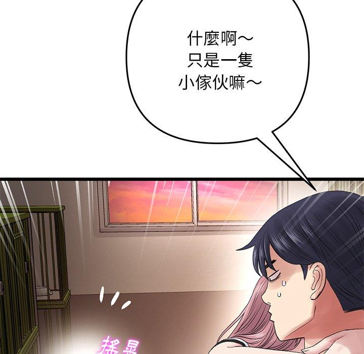 重逢的初戀是繼母 第 15 話 第145页