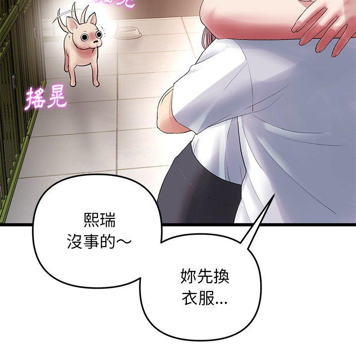 重逢的初戀是繼母 第 15 話 第146页