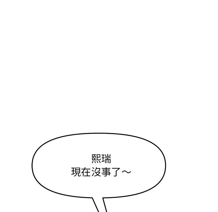 重逢的初戀是繼母 第 15 話 第166页