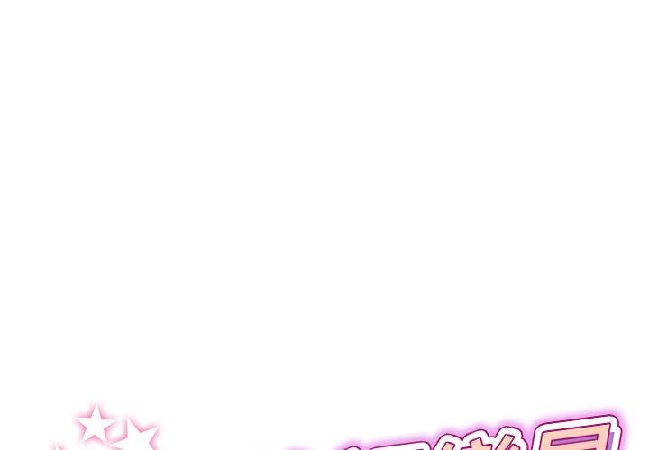 重逢的初戀是繼母 第 16 話 第1页