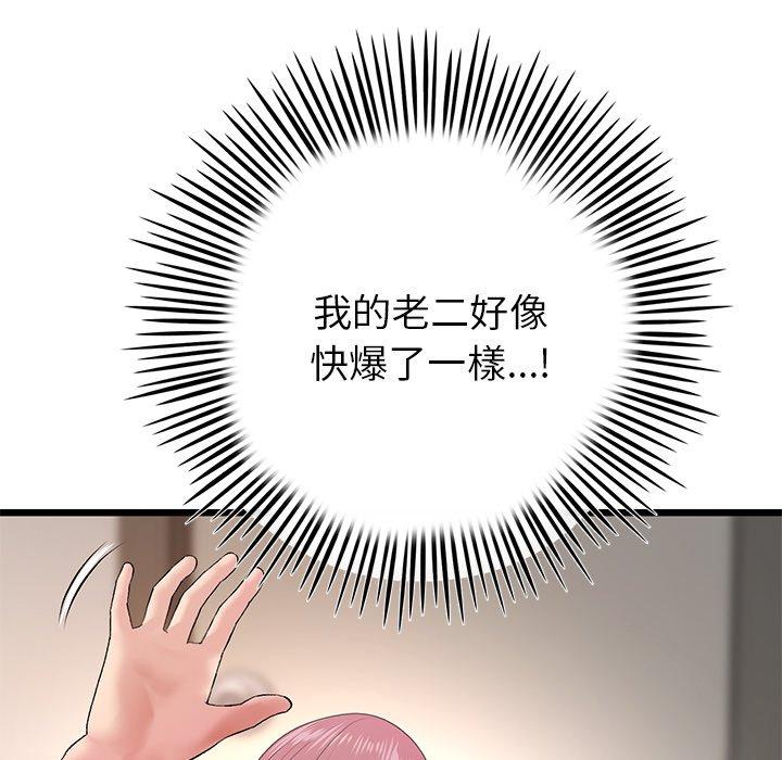 重逢的初戀是繼母 第 16 話 第8页