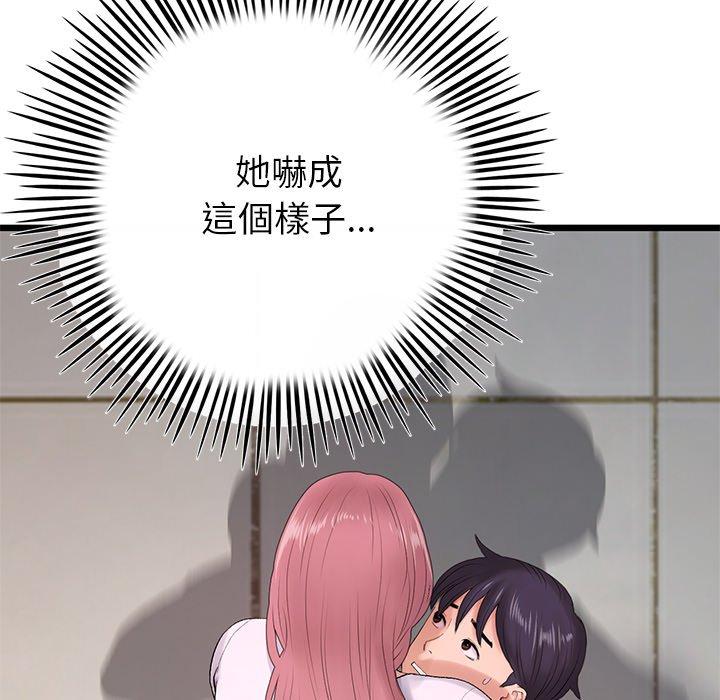 重逢的初戀是繼母 第 16 話 第17页