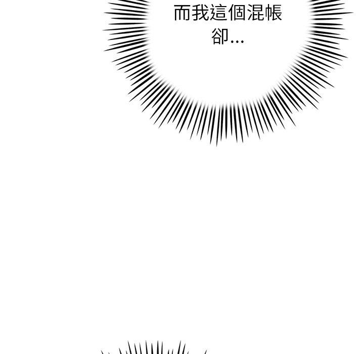 重逢的初戀是繼母 第 16 話 第20页
