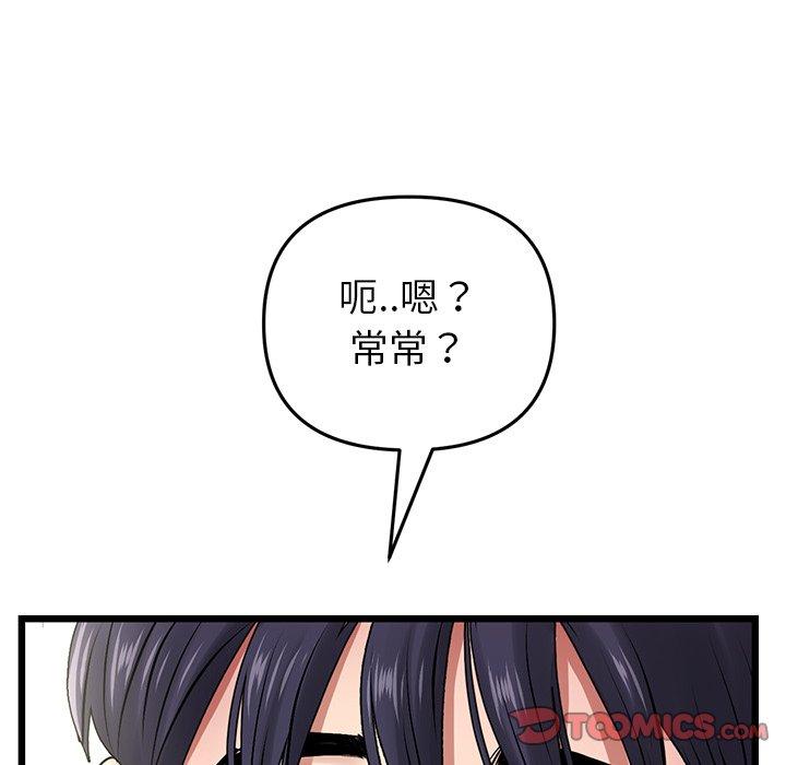 重逢的初戀是繼母 第 16 話 第112页