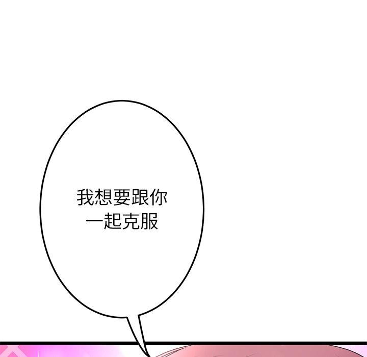 重逢的初戀是繼母 第 16 話 第120页