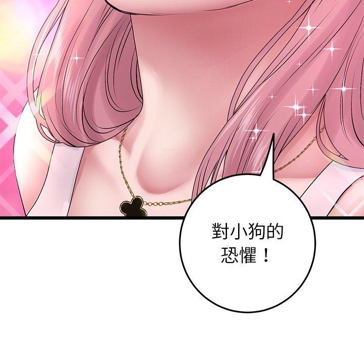 重逢的初戀是繼母 第 16 話 第122页