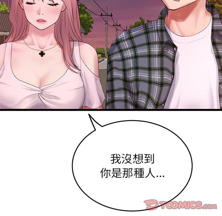 重逢的初戀是繼母 第 16 話 第52页