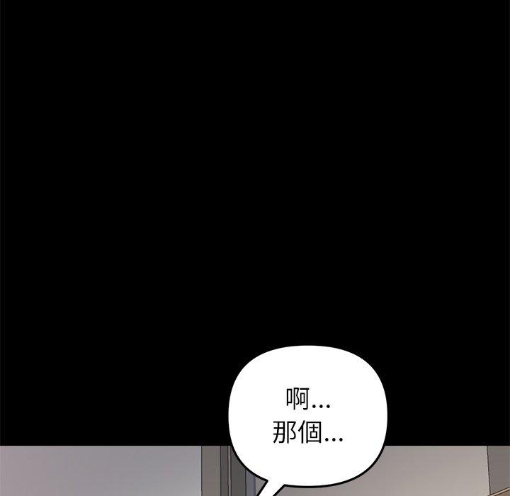 重逢的初戀是繼母 第 16 話 第80页